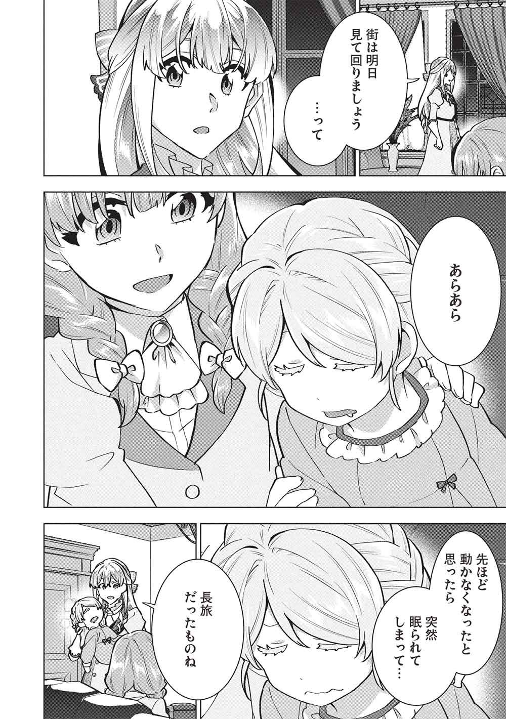 Buchigire Reijou wa Houfuku o Chikaimashita.: Madousho no Chikara de Sokoku o Tataki Tsubushimasu Chapter 65 20ページ