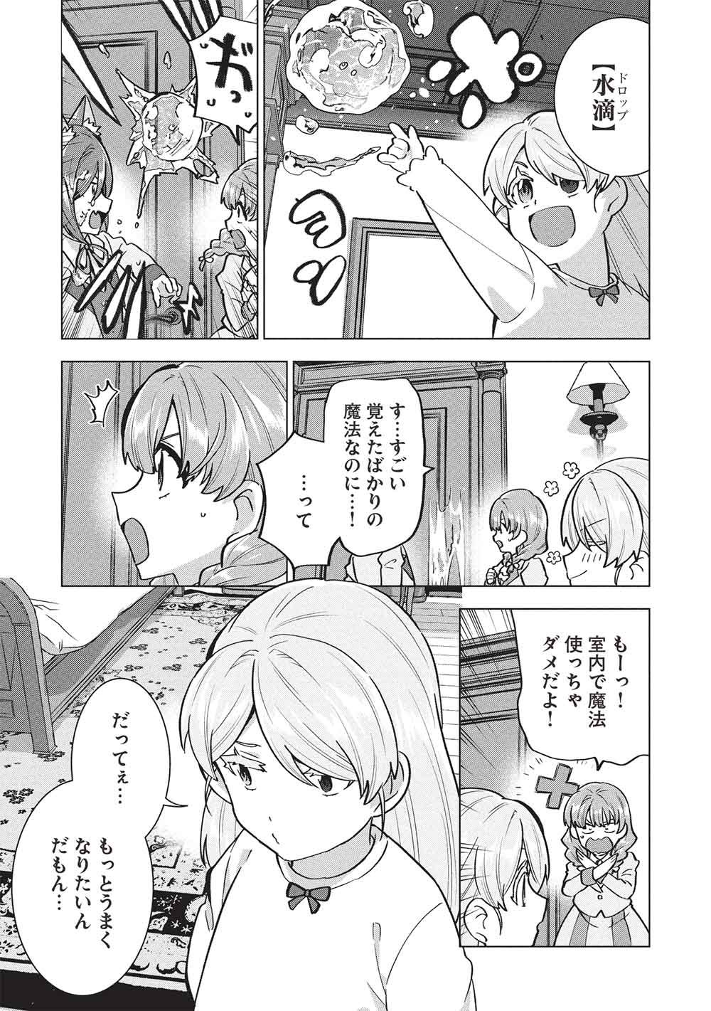 Buchigire Reijou wa Houfuku o Chikaimashita.: Madousho no Chikara de Sokoku o Tataki Tsubushimasu Chapter 65 3ページ