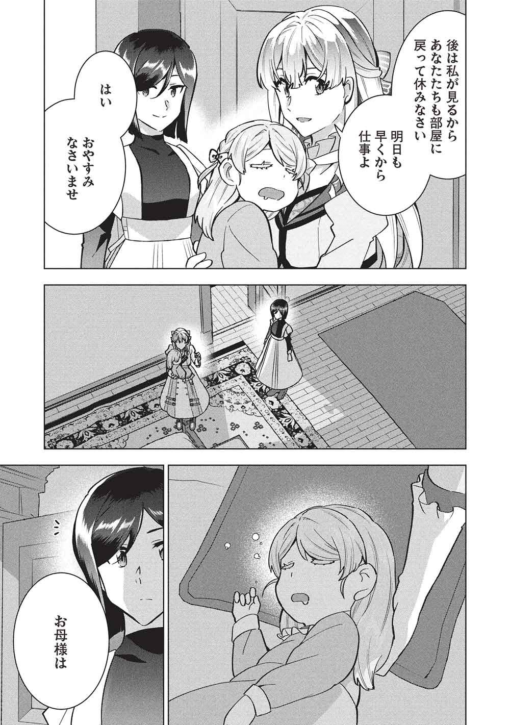Buchigire Reijou wa Houfuku o Chikaimashita.: Madousho no Chikara de Sokoku o Tataki Tsubushimasu Chapter 65 21ページ