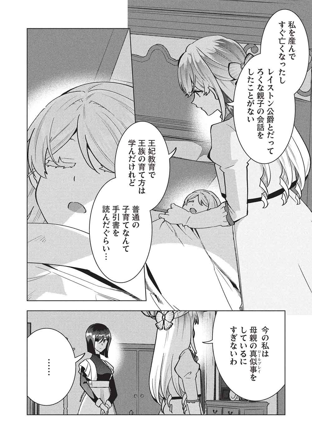 Buchigire Reijou wa Houfuku o Chikaimashita.: Madousho no Chikara de Sokoku o Tataki Tsubushimasu Chapter 65 22ページ