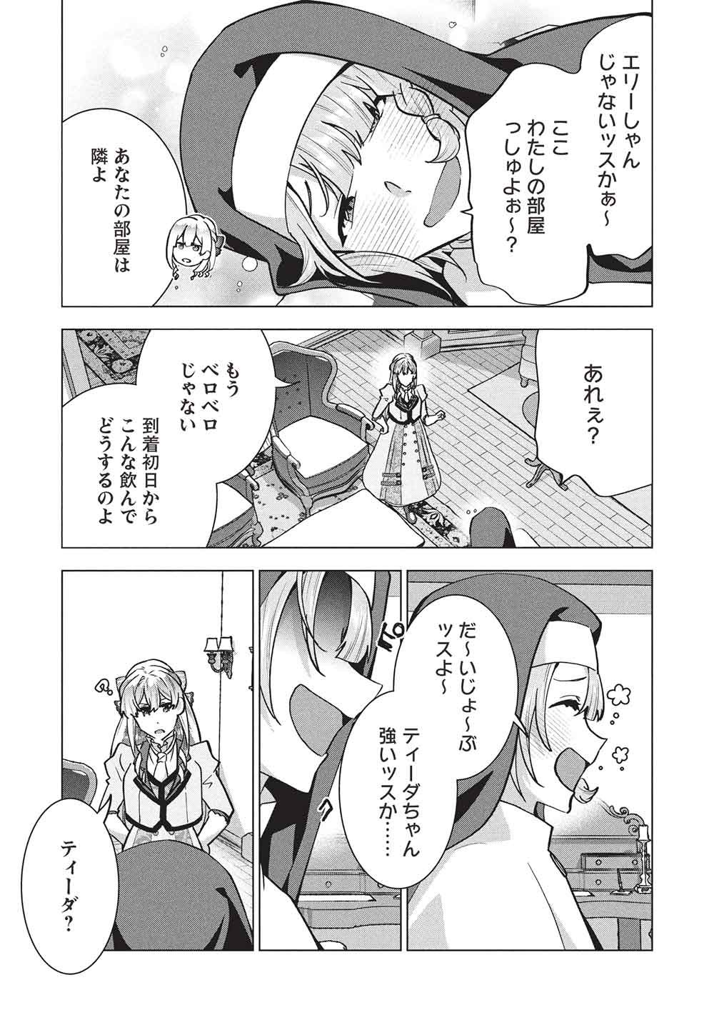 Buchigire Reijou wa Houfuku o Chikaimashita.: Madousho no Chikara de Sokoku o Tataki Tsubushimasu Chapter 65 25ページ