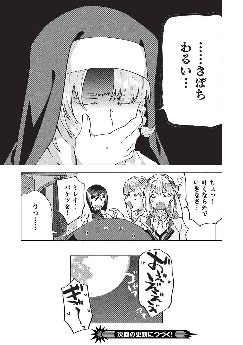 Buchigire Reijou wa Houfuku o Chikaimashita.: Madousho no Chikara de Sokoku o Tataki Tsubushimasu Chapter 65 26ページ