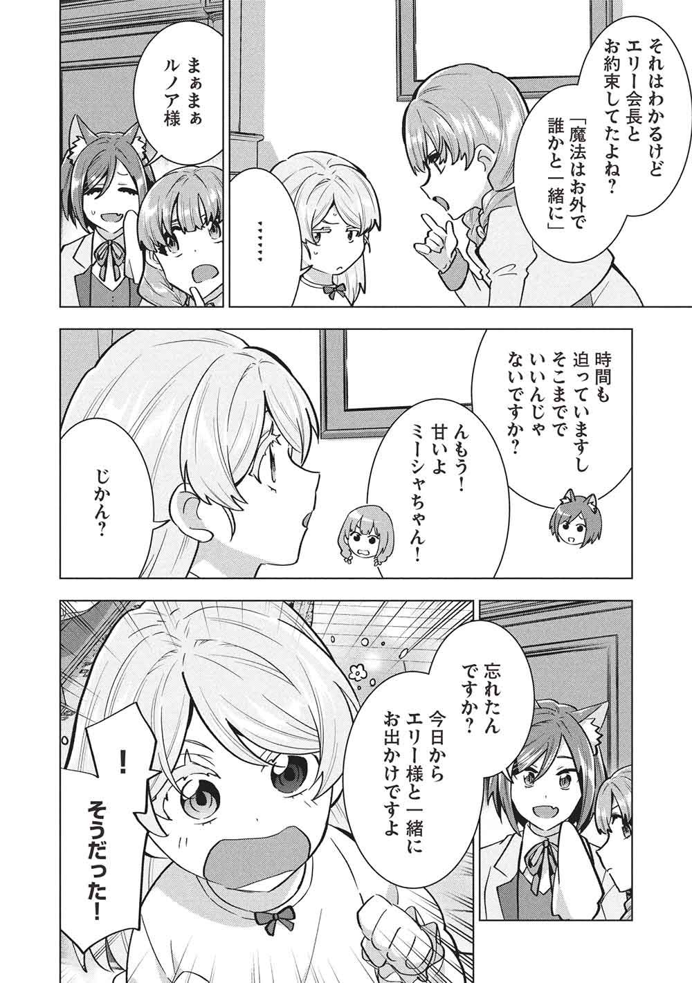 Buchigire Reijou wa Houfuku o Chikaimashita.: Madousho no Chikara de Sokoku o Tataki Tsubushimasu Chapter 65 4ページ