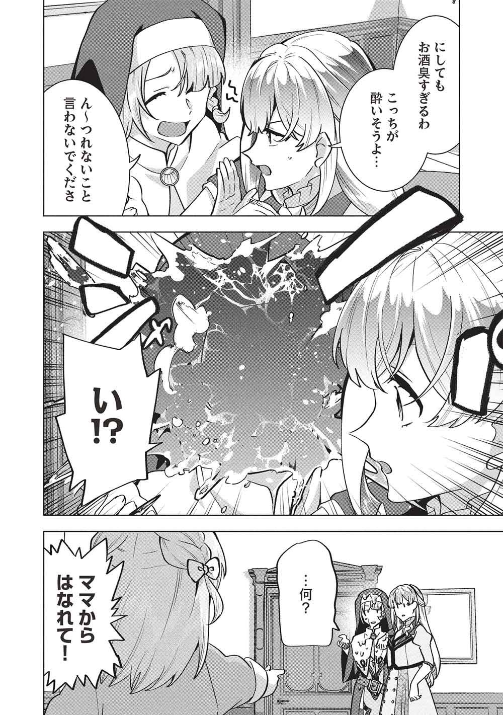 Buchigire Reijou wa Houfuku o Chikaimashita.: Madousho no Chikara de Sokoku o Tataki Tsubushimasu Chapter 65 6ページ