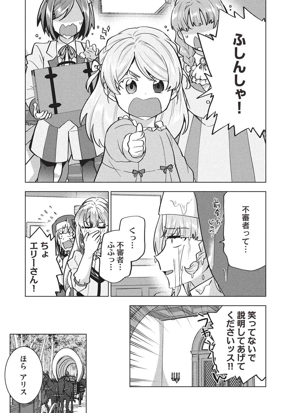 Buchigire Reijou wa Houfuku o Chikaimashita.: Madousho no Chikara de Sokoku o Tataki Tsubushimasu Chapter 65 7ページ