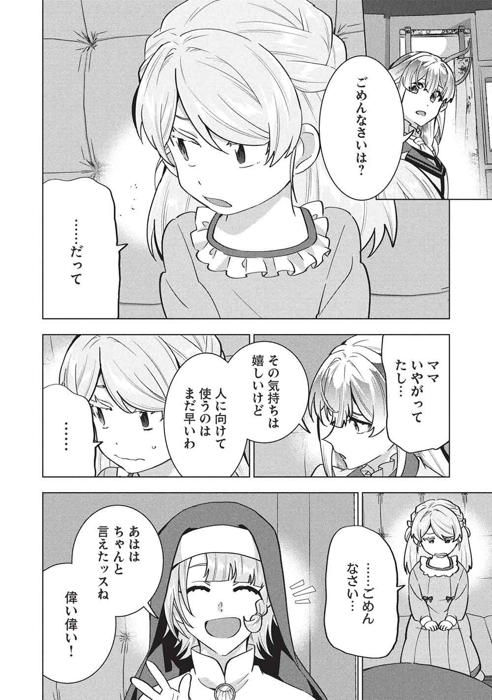 Buchigire Reijou wa Houfuku o Chikaimashita.: Madousho no Chikara de Sokoku o Tataki Tsubushimasu Chapter 65 8ページ