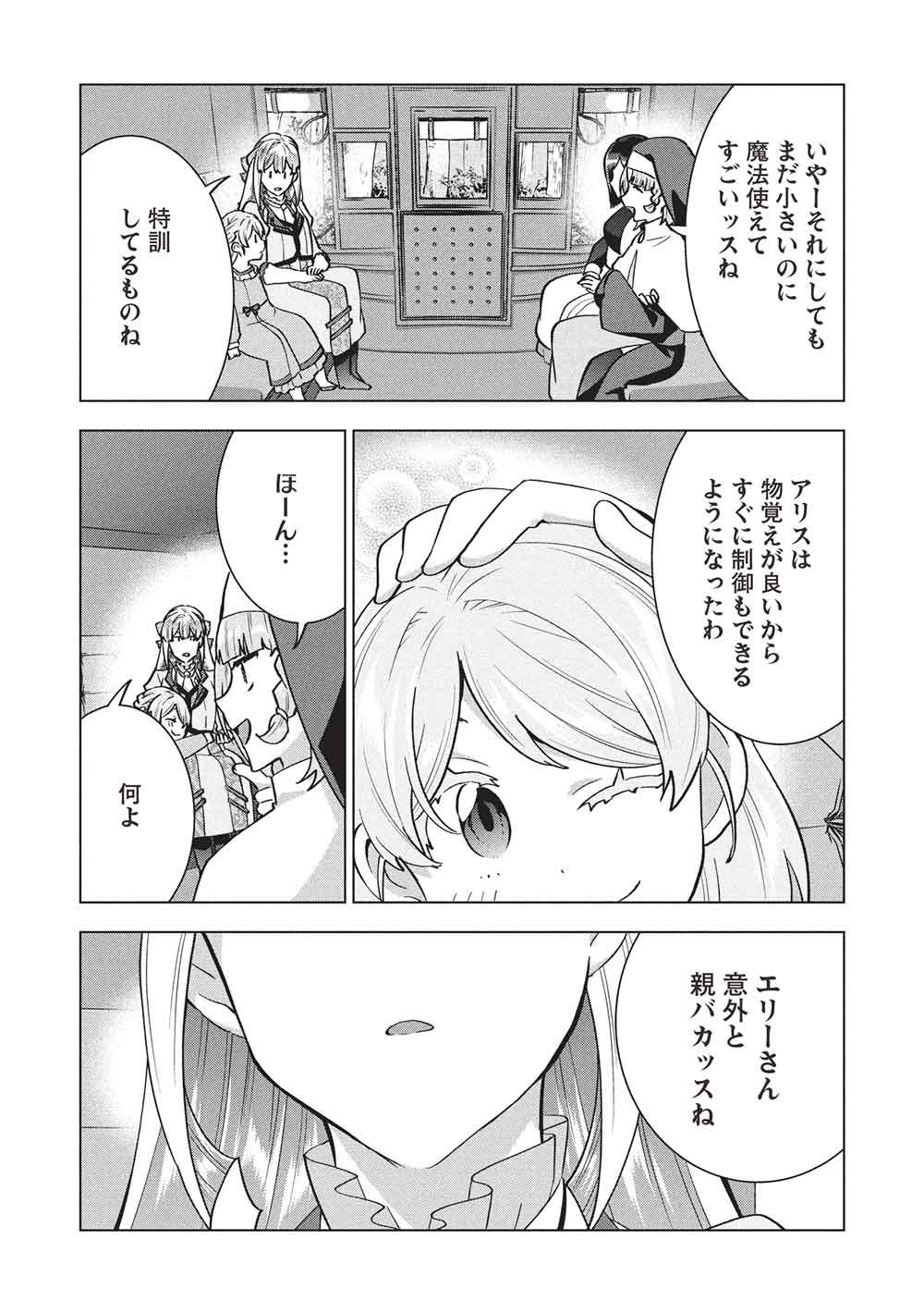 Buchigire Reijou wa Houfuku o Chikaimashita.: Madousho no Chikara de Sokoku o Tataki Tsubushimasu Chapter 65 9ページ