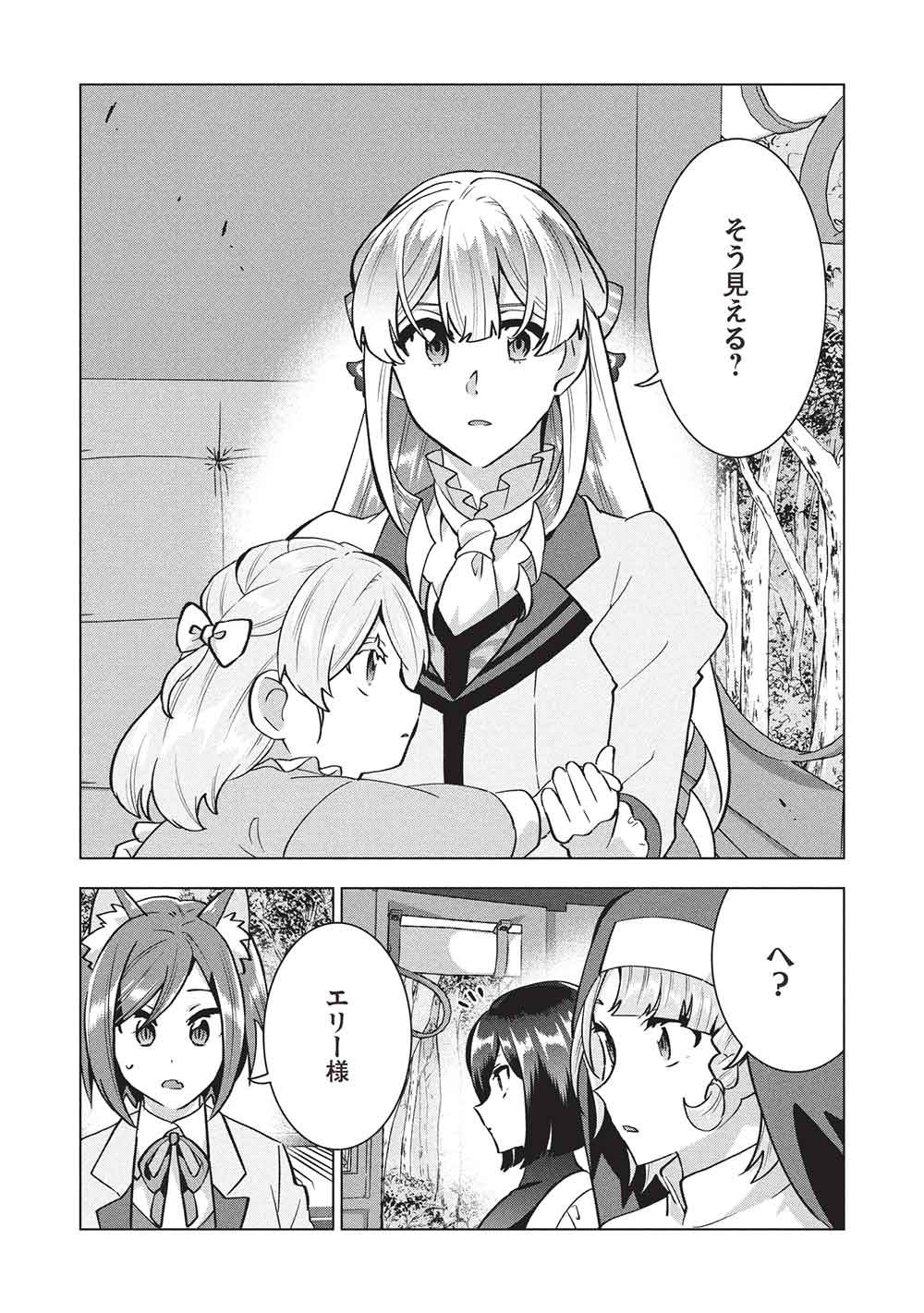 Buchigire Reijou wa Houfuku o Chikaimashita.: Madousho no Chikara de Sokoku o Tataki Tsubushimasu Chapter 65 10ページ