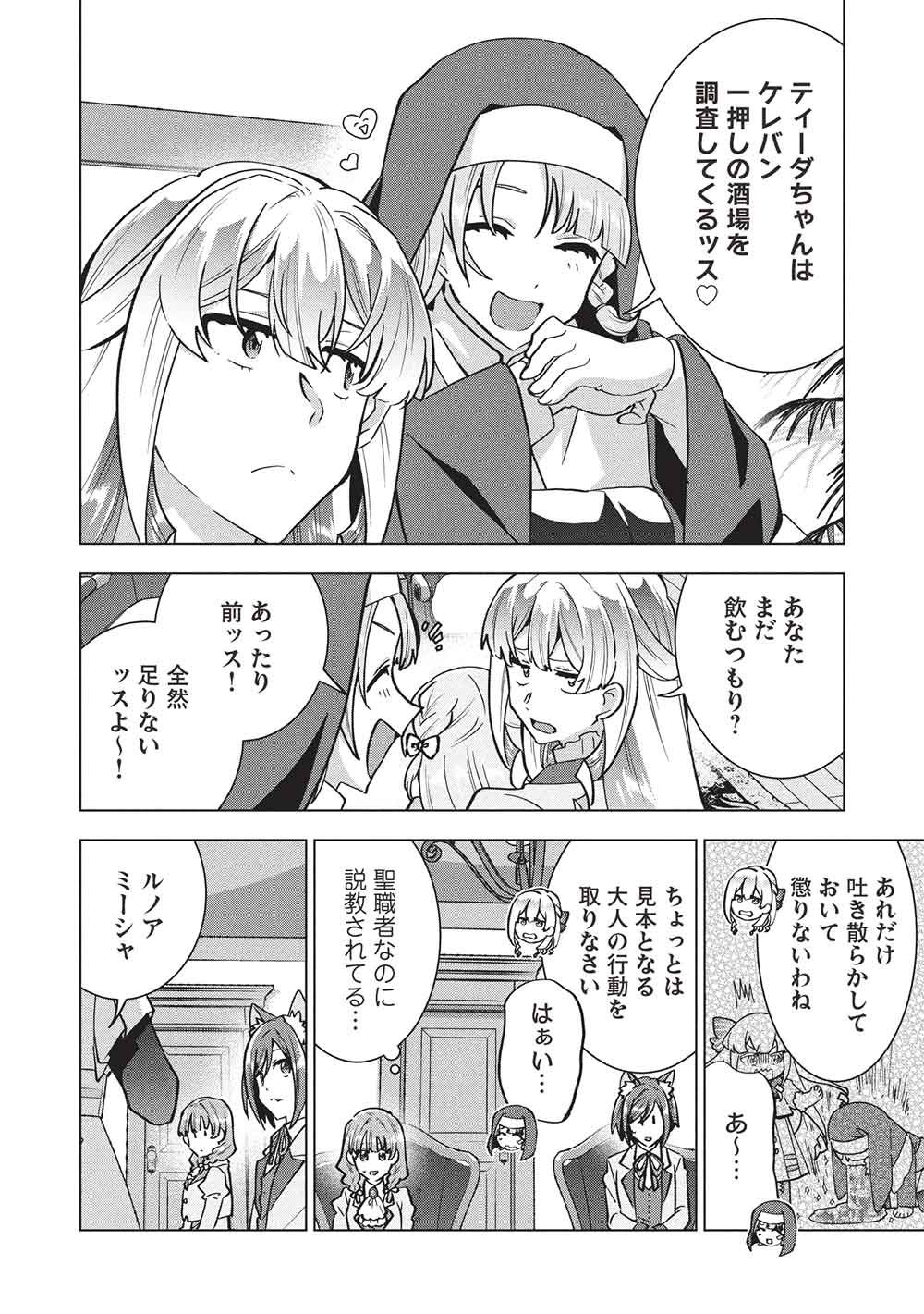 Buchigire Reijou wa Houfuku o Chikaimashita.: Madousho no Chikara de Sokoku o Tataki Tsubushimasu Chapter 66 2ページ