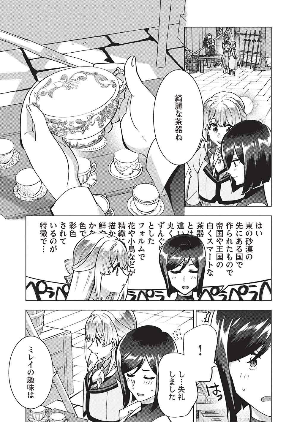 Buchigire Reijou wa Houfuku o Chikaimashita.: Madousho no Chikara de Sokoku o Tataki Tsubushimasu Chapter 66 11ページ