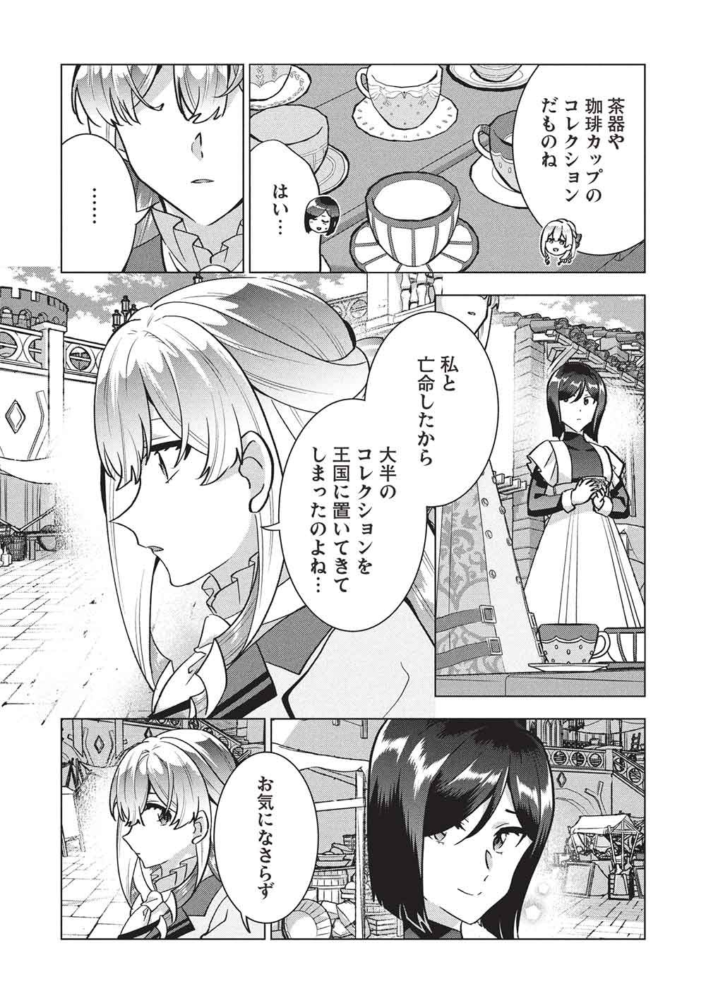 Buchigire Reijou wa Houfuku o Chikaimashita.: Madousho no Chikara de Sokoku o Tataki Tsubushimasu Chapter 66 12ページ