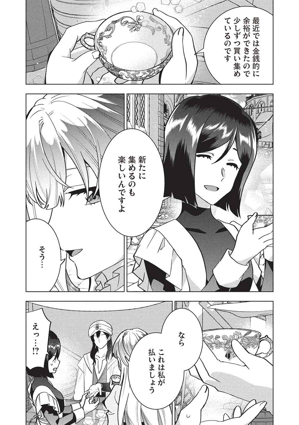 Buchigire Reijou wa Houfuku o Chikaimashita.: Madousho no Chikara de Sokoku o Tataki Tsubushimasu Chapter 66 13ページ