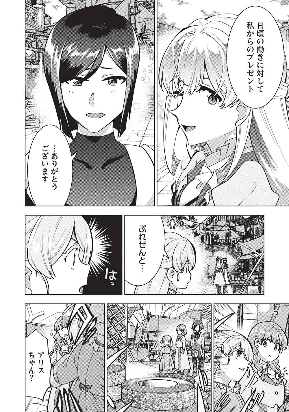 Buchigire Reijou wa Houfuku o Chikaimashita.: Madousho no Chikara de Sokoku o Tataki Tsubushimasu Chapter 66 14ページ
