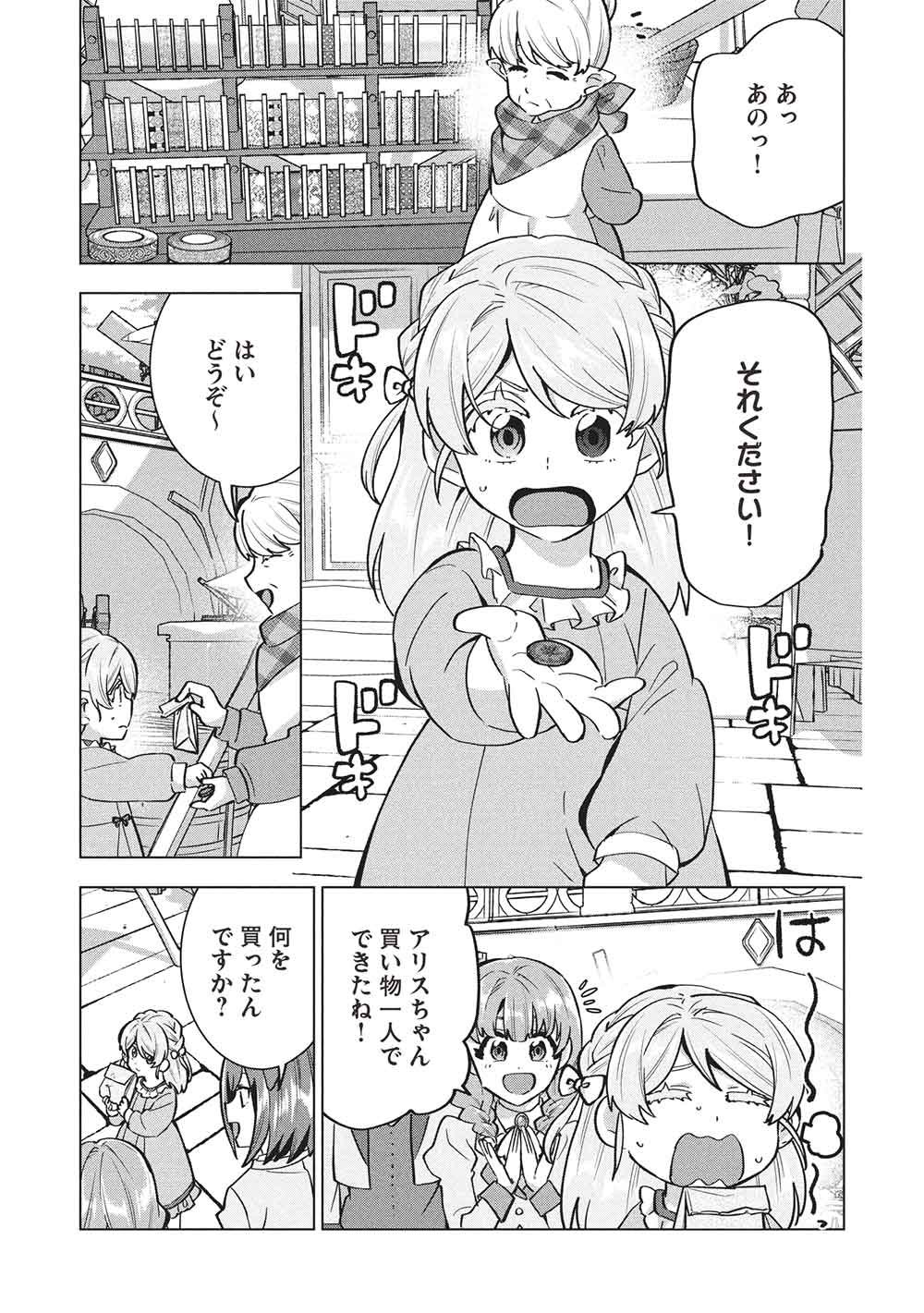 Buchigire Reijou wa Houfuku o Chikaimashita.: Madousho no Chikara de Sokoku o Tataki Tsubushimasu Chapter 66 15ページ