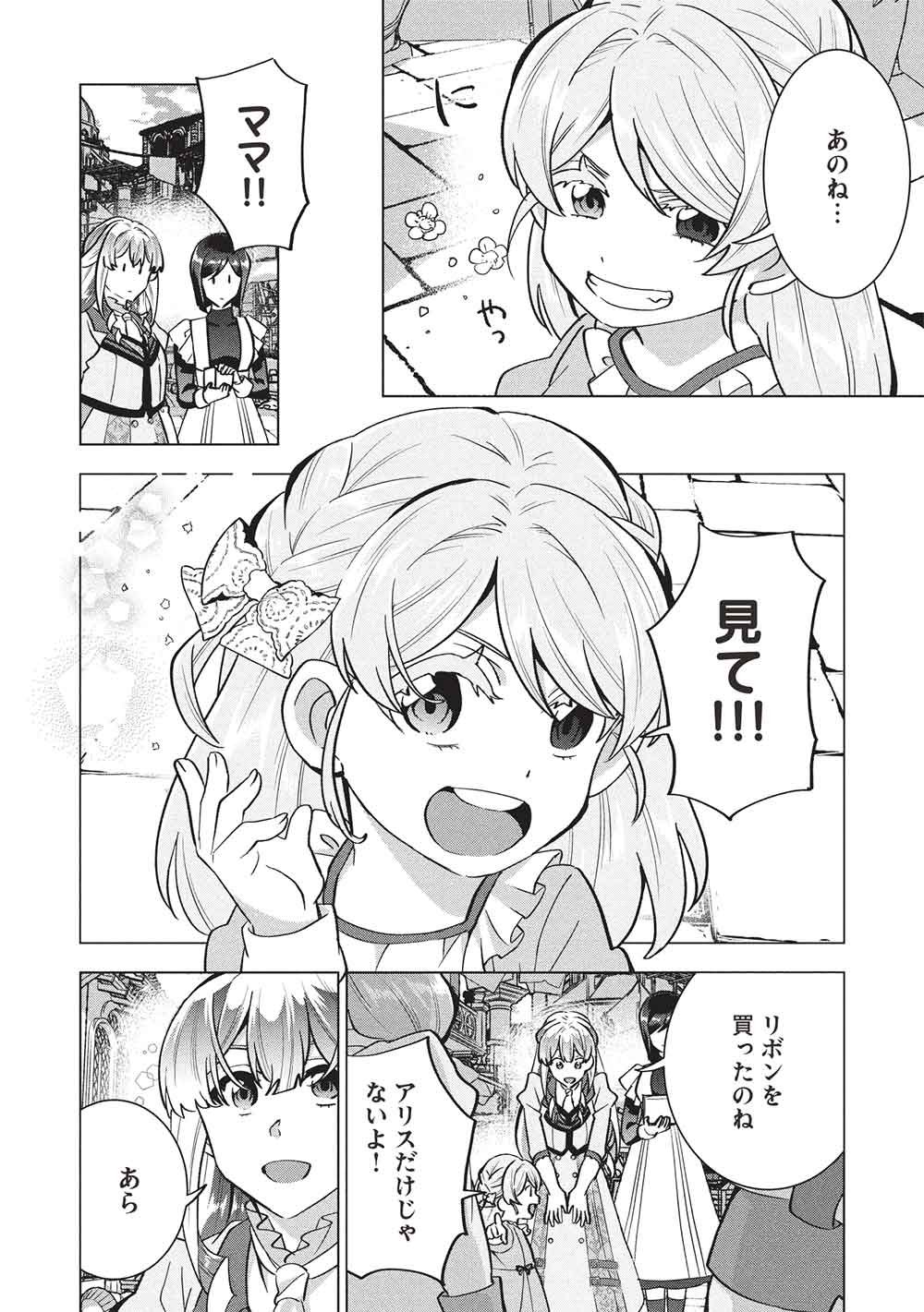 Buchigire Reijou wa Houfuku o Chikaimashita.: Madousho no Chikara de Sokoku o Tataki Tsubushimasu Chapter 66 16ページ
