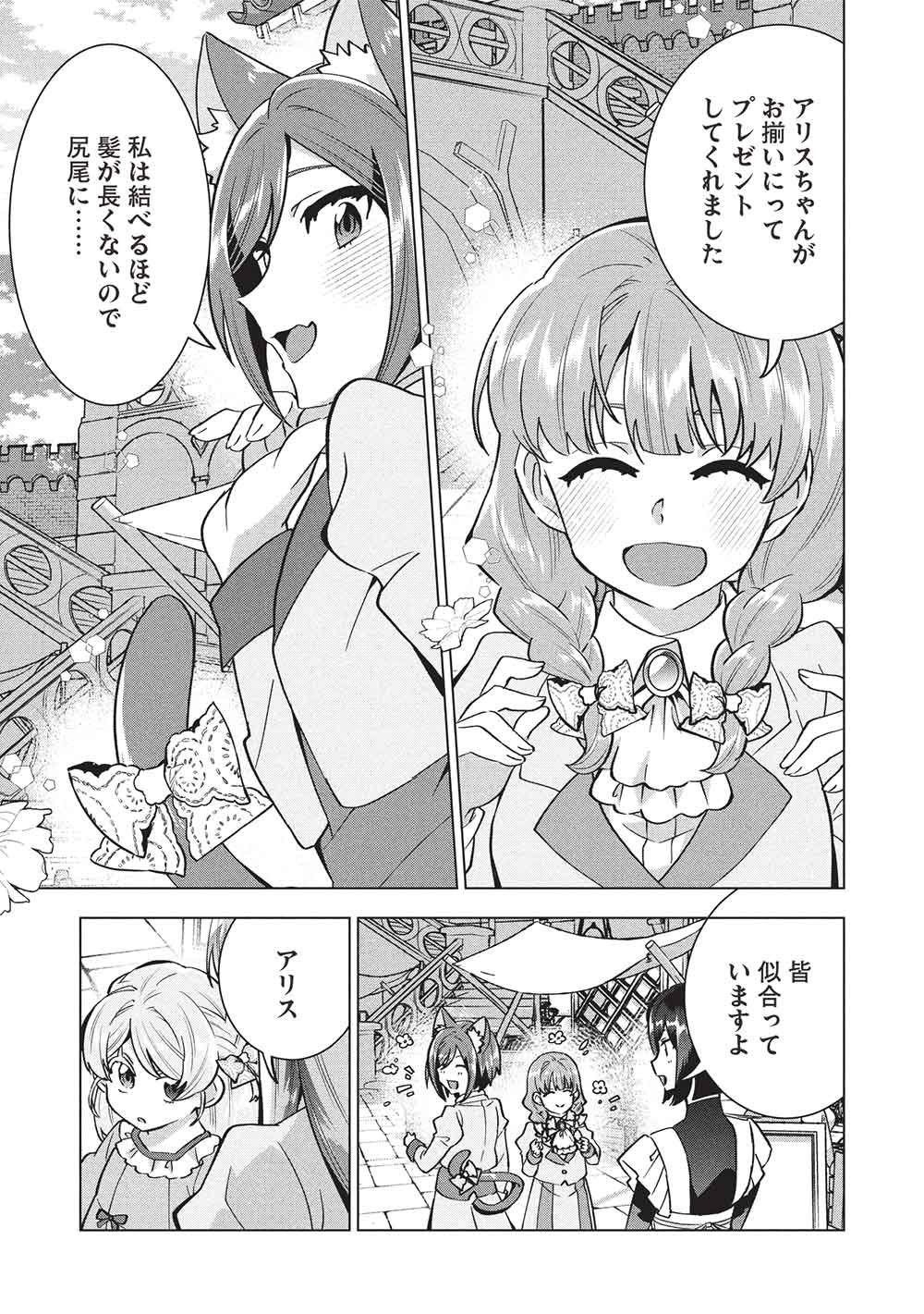 Buchigire Reijou wa Houfuku o Chikaimashita.: Madousho no Chikara de Sokoku o Tataki Tsubushimasu Chapter 66 17ページ