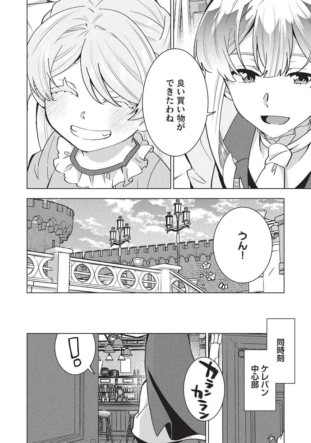 Buchigire Reijou wa Houfuku o Chikaimashita.: Madousho no Chikara de Sokoku o Tataki Tsubushimasu Chapter 66 18ページ