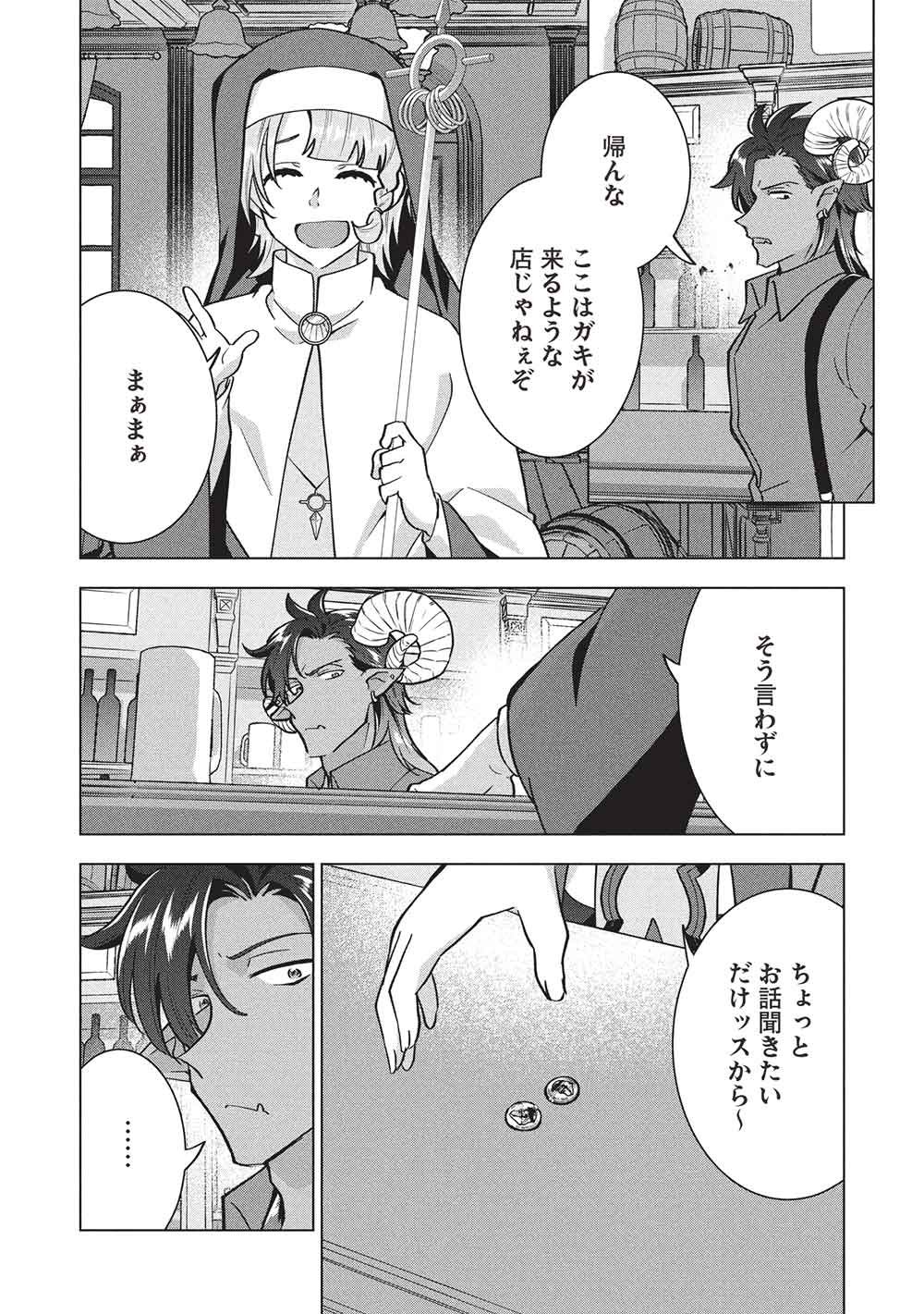 Buchigire Reijou wa Houfuku o Chikaimashita.: Madousho no Chikara de Sokoku o Tataki Tsubushimasu Chapter 66 19ページ