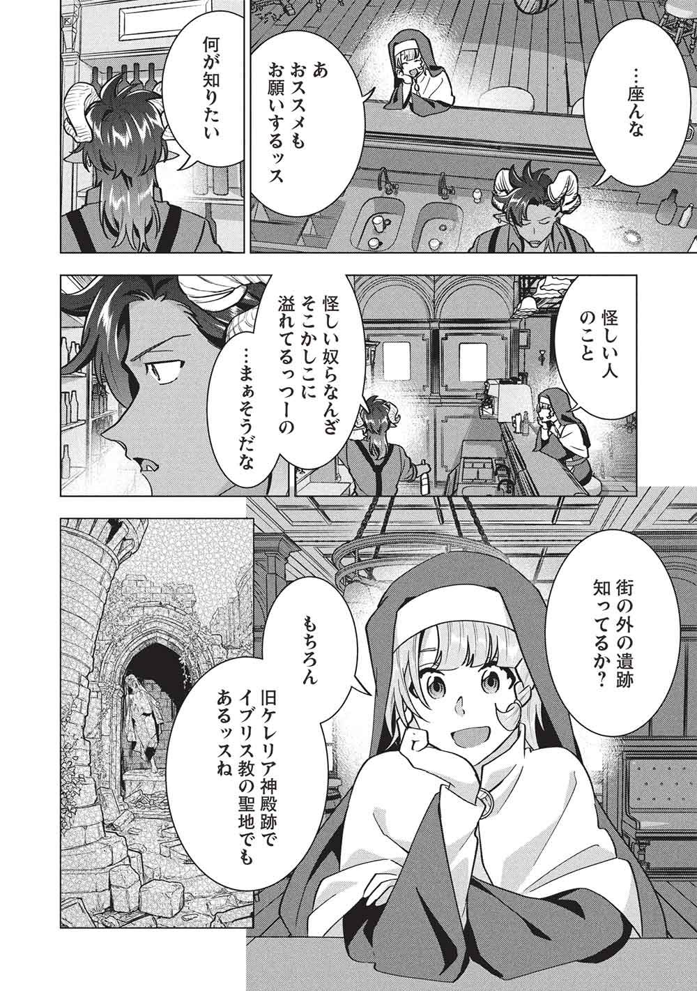 Buchigire Reijou wa Houfuku o Chikaimashita.: Madousho no Chikara de Sokoku o Tataki Tsubushimasu Chapter 66 20ページ