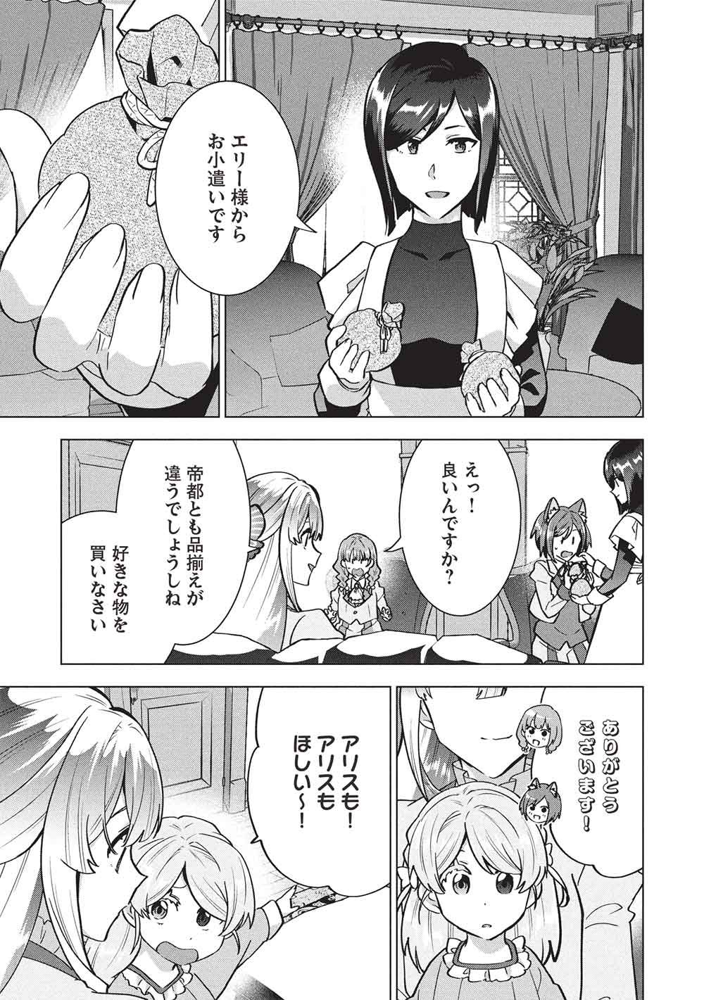 Buchigire Reijou wa Houfuku o Chikaimashita.: Madousho no Chikara de Sokoku o Tataki Tsubushimasu Chapter 66 3ページ