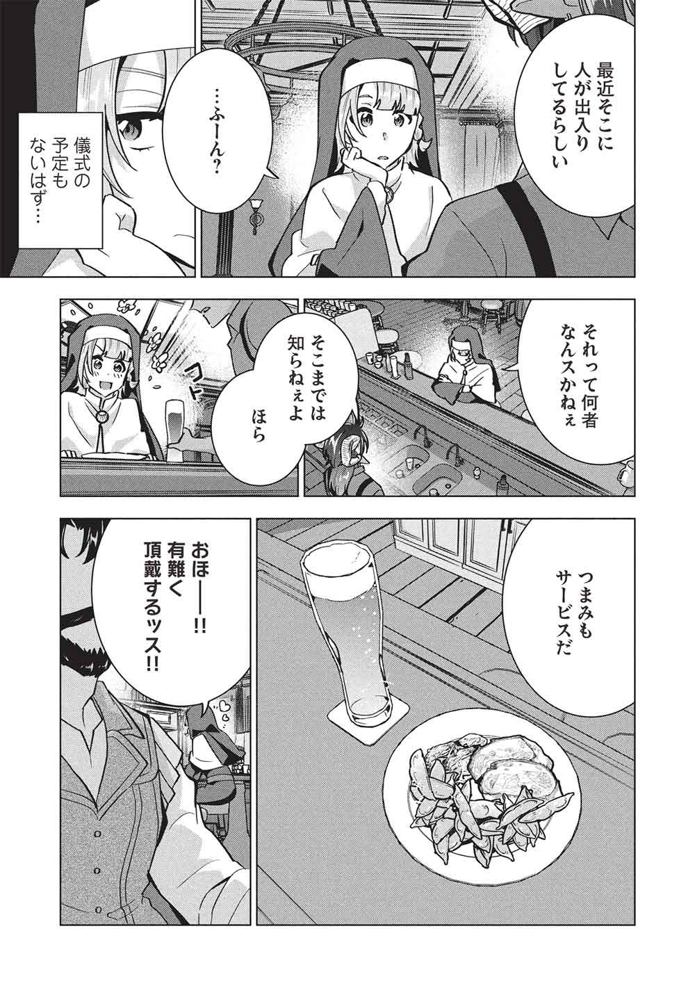Buchigire Reijou wa Houfuku o Chikaimashita.: Madousho no Chikara de Sokoku o Tataki Tsubushimasu Chapter 66 21ページ