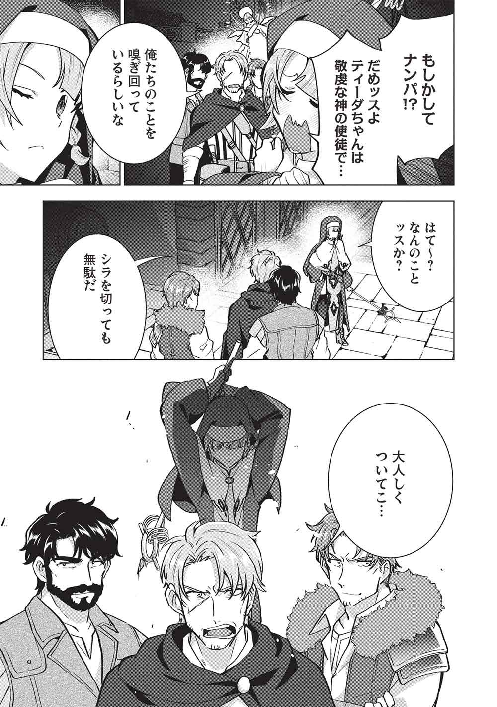 Buchigire Reijou wa Houfuku o Chikaimashita.: Madousho no Chikara de Sokoku o Tataki Tsubushimasu Chapter 66 23ページ