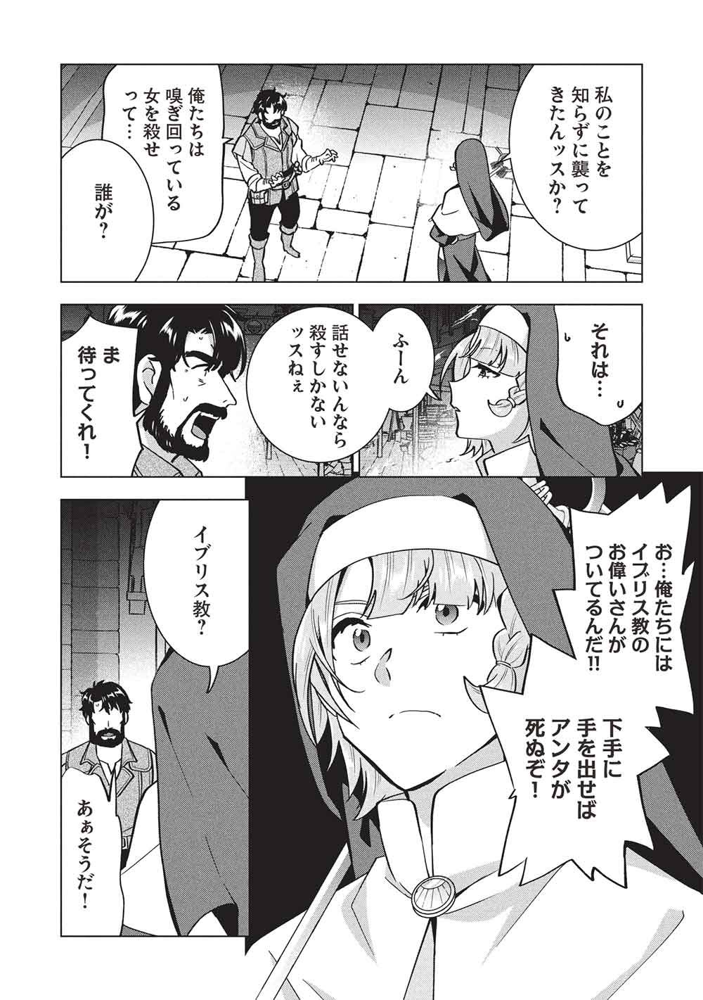 Buchigire Reijou wa Houfuku o Chikaimashita.: Madousho no Chikara de Sokoku o Tataki Tsubushimasu Chapter 66 26ページ
