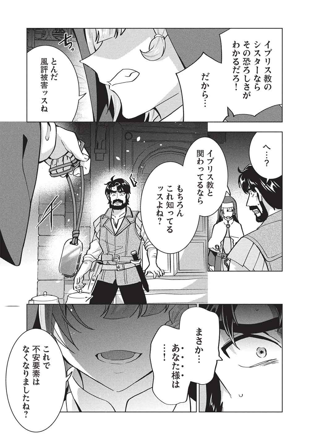 Buchigire Reijou wa Houfuku o Chikaimashita.: Madousho no Chikara de Sokoku o Tataki Tsubushimasu Chapter 66 27ページ