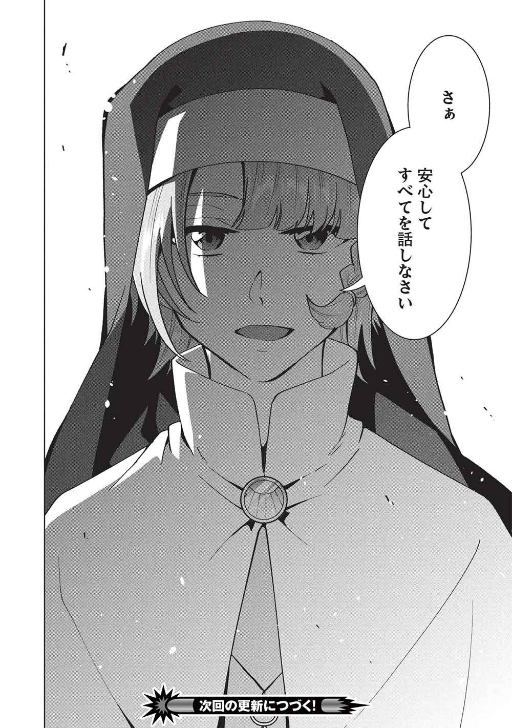 Buchigire Reijou wa Houfuku o Chikaimashita.: Madousho no Chikara de Sokoku o Tataki Tsubushimasu Chapter 66 28ページ