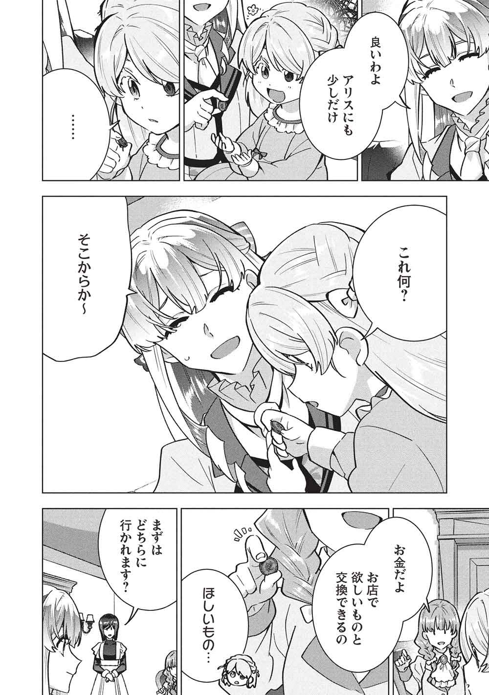 Buchigire Reijou wa Houfuku o Chikaimashita.: Madousho no Chikara de Sokoku o Tataki Tsubushimasu Chapter 66 4ページ
