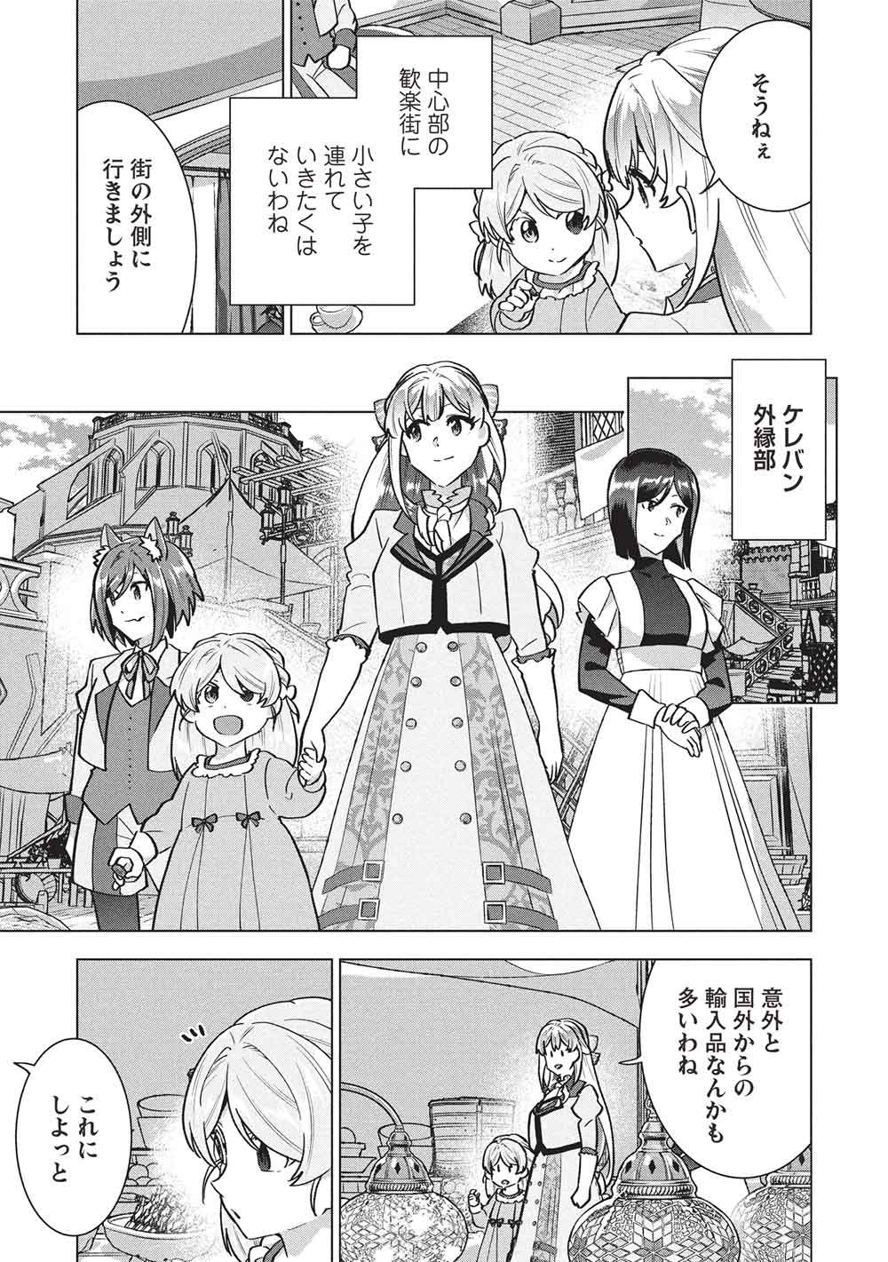 Buchigire Reijou wa Houfuku o Chikaimashita.: Madousho no Chikara de Sokoku o Tataki Tsubushimasu Chapter 66 5ページ