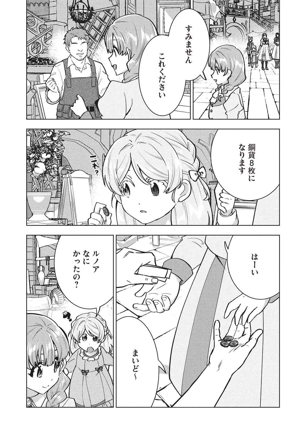 Buchigire Reijou wa Houfuku o Chikaimashita.: Madousho no Chikara de Sokoku o Tataki Tsubushimasu Chapter 66 6ページ