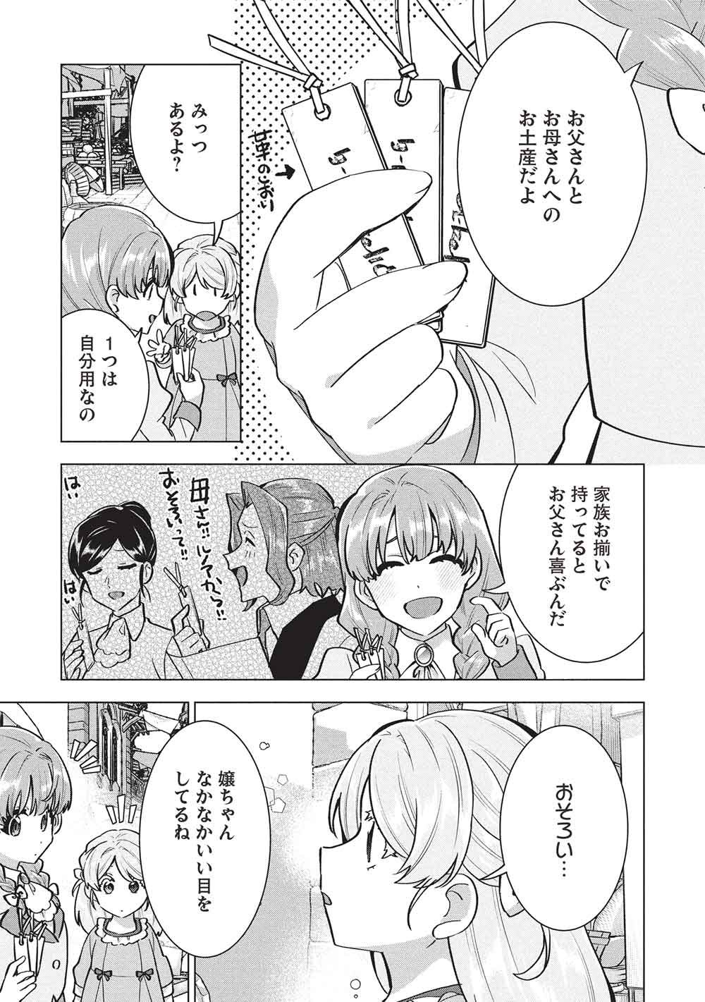 Buchigire Reijou wa Houfuku o Chikaimashita.: Madousho no Chikara de Sokoku o Tataki Tsubushimasu Chapter 66 7ページ