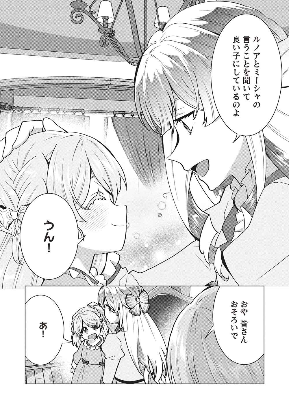 Buchigire Reijou wa Houfuku o Chikaimashita.: Madousho no Chikara de Sokoku o Tataki Tsubushimasu Chapter 67 2ページ