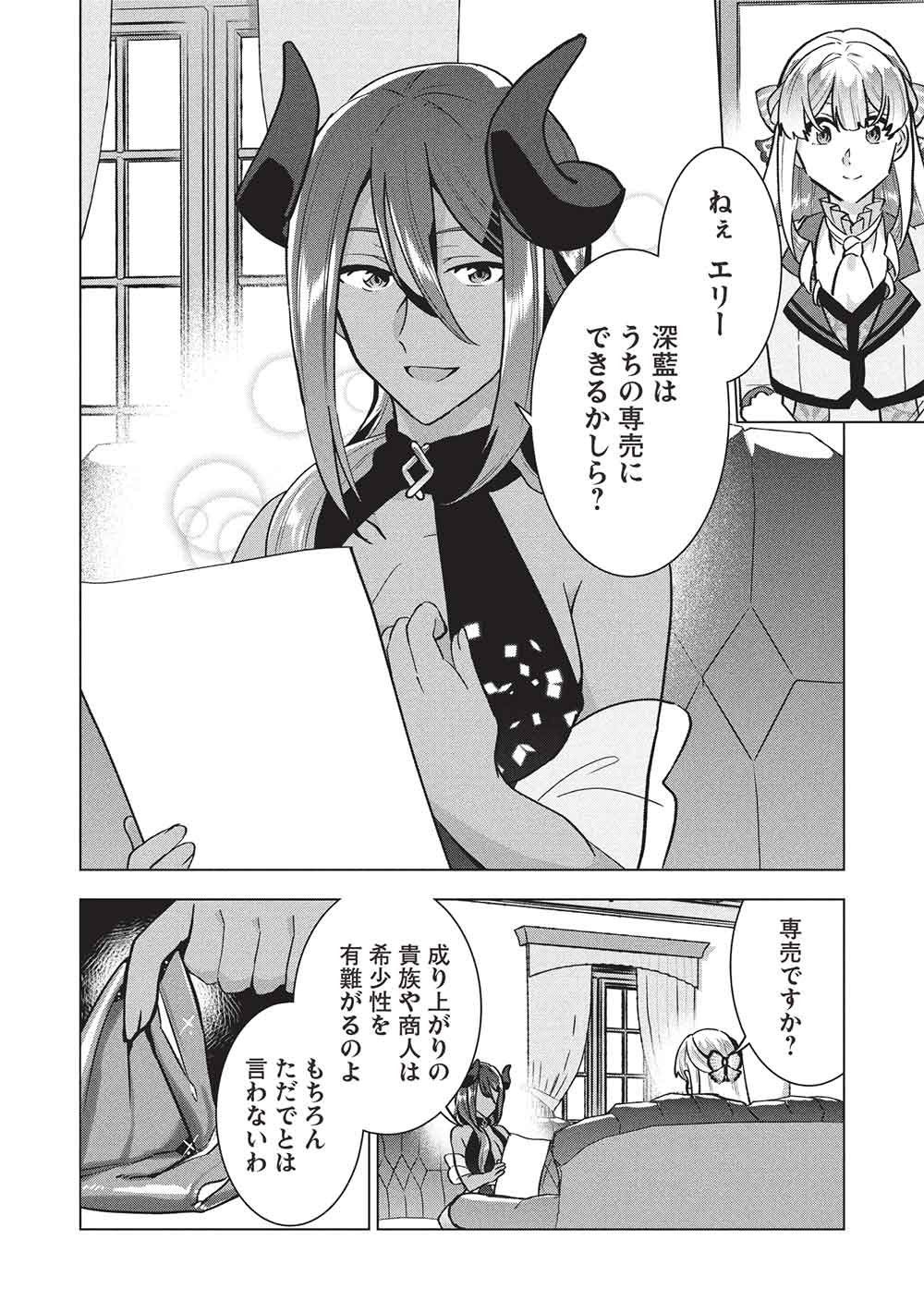 Buchigire Reijou wa Houfuku o Chikaimashita.: Madousho no Chikara de Sokoku o Tataki Tsubushimasu Chapter 67 12ページ