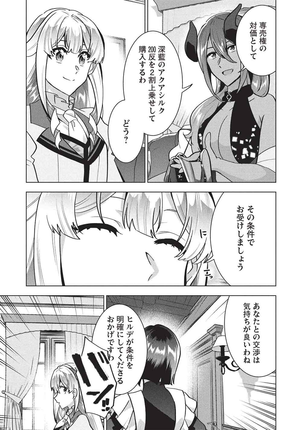 Buchigire Reijou wa Houfuku o Chikaimashita.: Madousho no Chikara de Sokoku o Tataki Tsubushimasu Chapter 67 13ページ