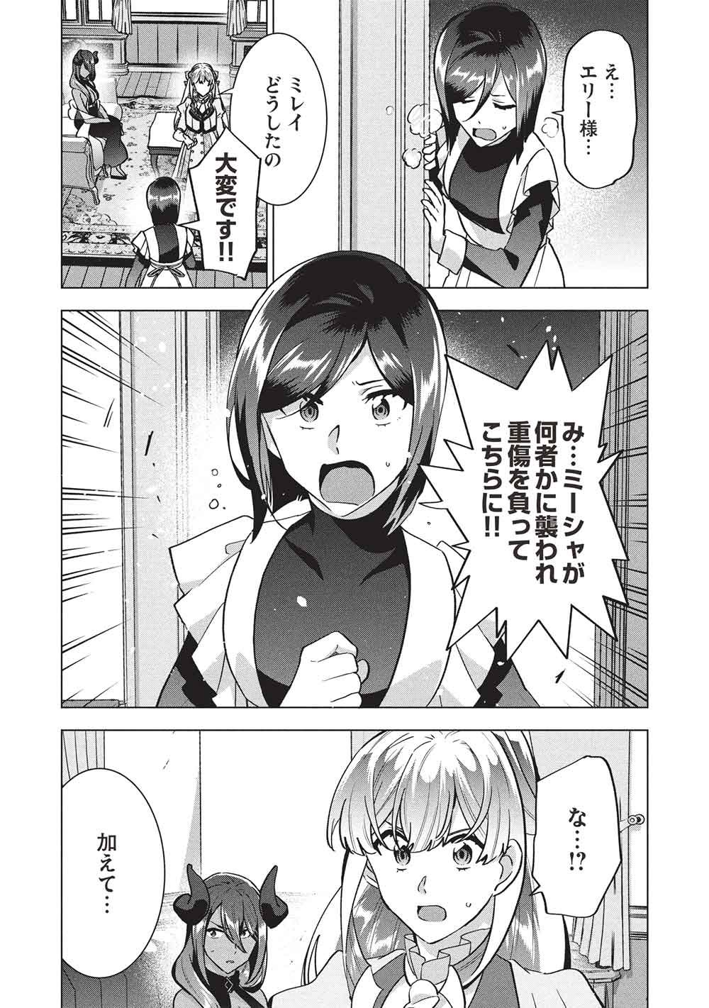 Buchigire Reijou wa Houfuku o Chikaimashita.: Madousho no Chikara de Sokoku o Tataki Tsubushimasu Chapter 67 14ページ