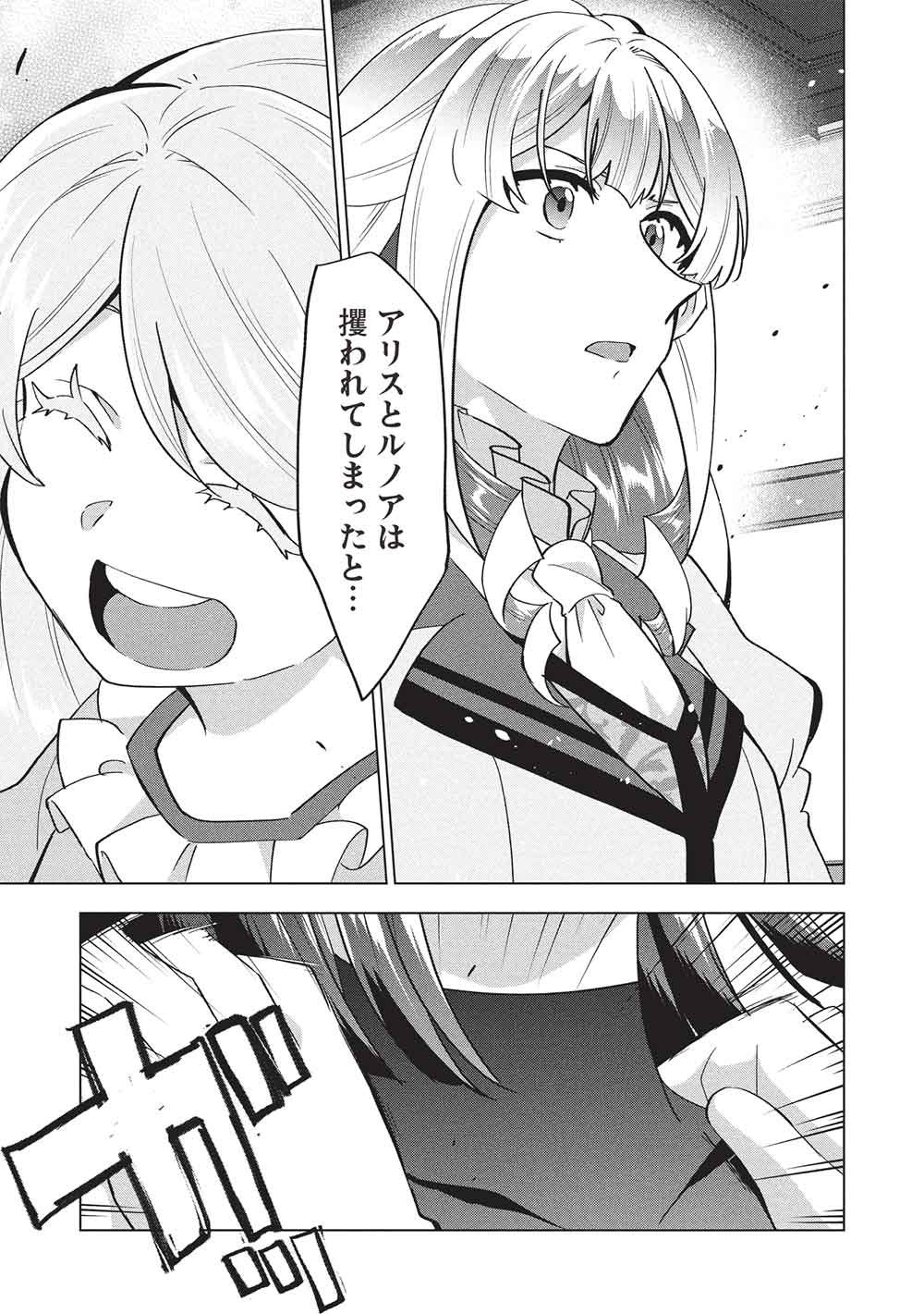 Buchigire Reijou wa Houfuku o Chikaimashita.: Madousho no Chikara de Sokoku o Tataki Tsubushimasu Chapter 67 15ページ