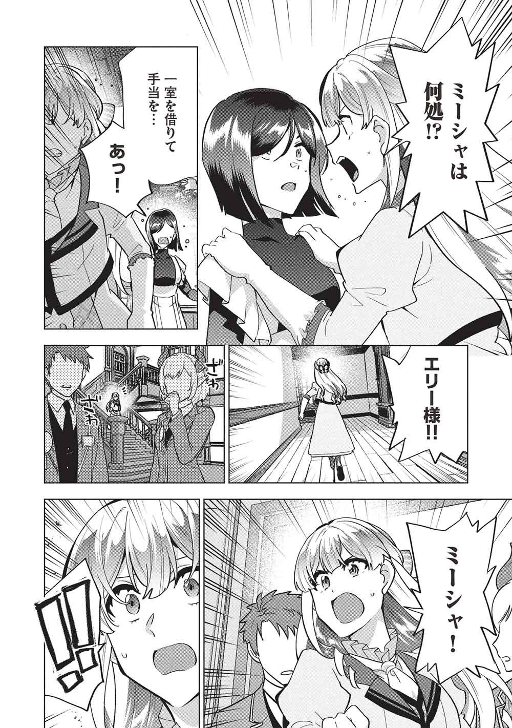 Buchigire Reijou wa Houfuku o Chikaimashita.: Madousho no Chikara de Sokoku o Tataki Tsubushimasu Chapter 67 16ページ