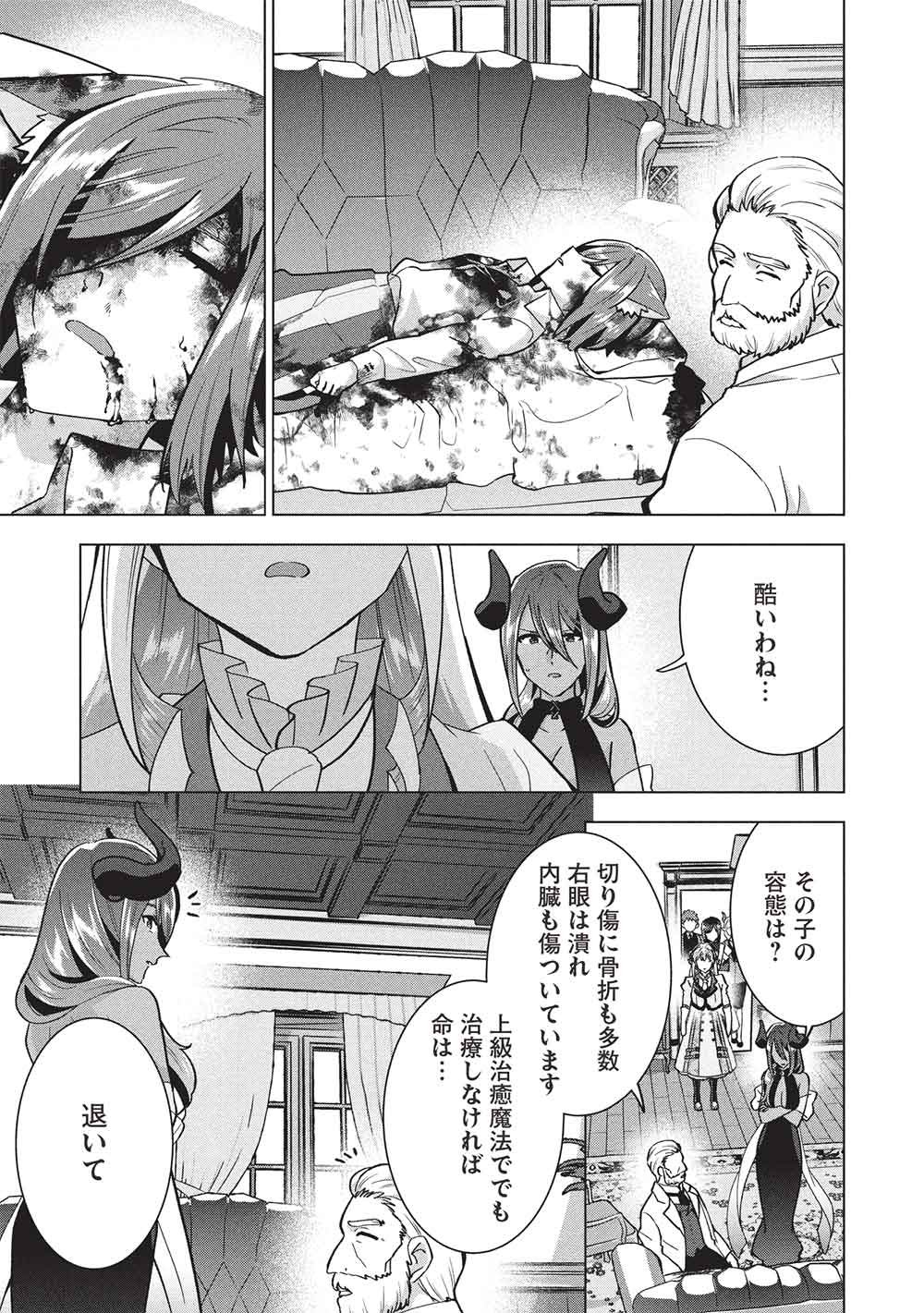 Buchigire Reijou wa Houfuku o Chikaimashita.: Madousho no Chikara de Sokoku o Tataki Tsubushimasu Chapter 67 17ページ