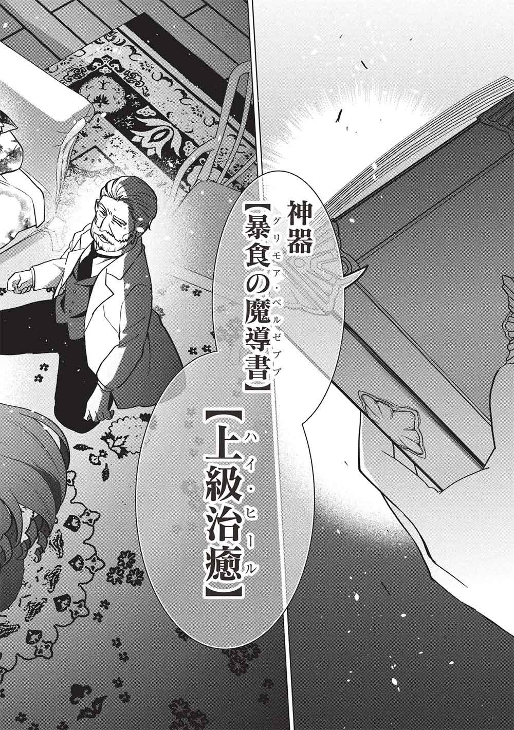 Buchigire Reijou wa Houfuku o Chikaimashita.: Madousho no Chikara de Sokoku o Tataki Tsubushimasu Chapter 67 18ページ