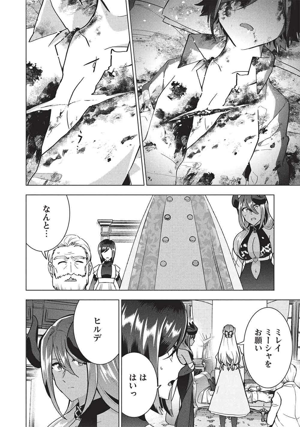 Buchigire Reijou wa Houfuku o Chikaimashita.: Madousho no Chikara de Sokoku o Tataki Tsubushimasu Chapter 67 20ページ