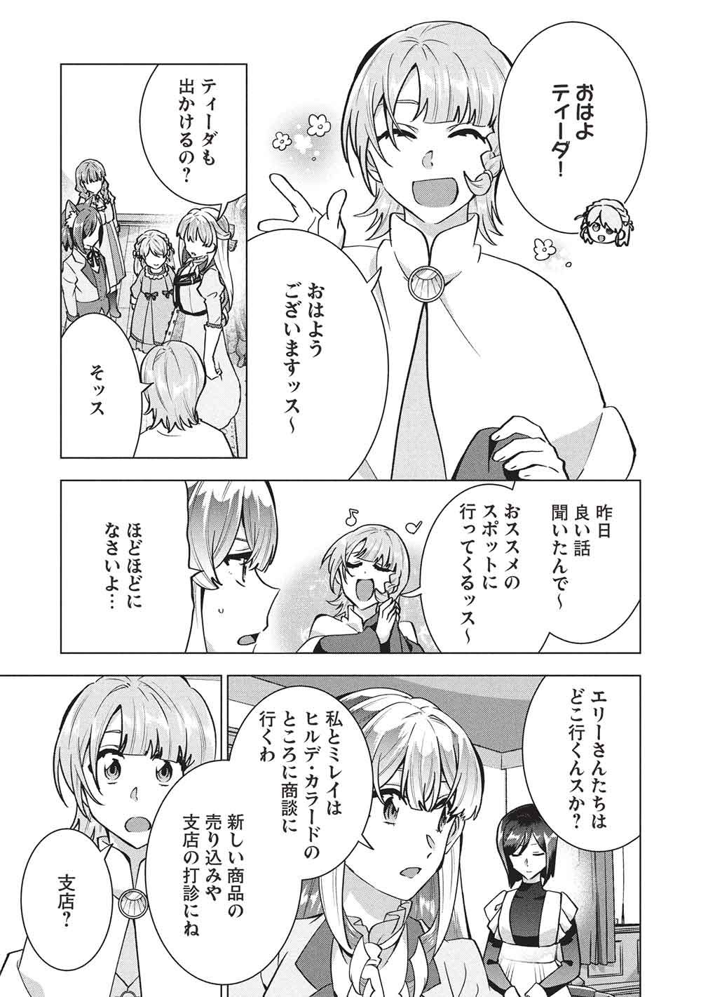 Buchigire Reijou wa Houfuku o Chikaimashita.: Madousho no Chikara de Sokoku o Tataki Tsubushimasu Chapter 67 3ページ