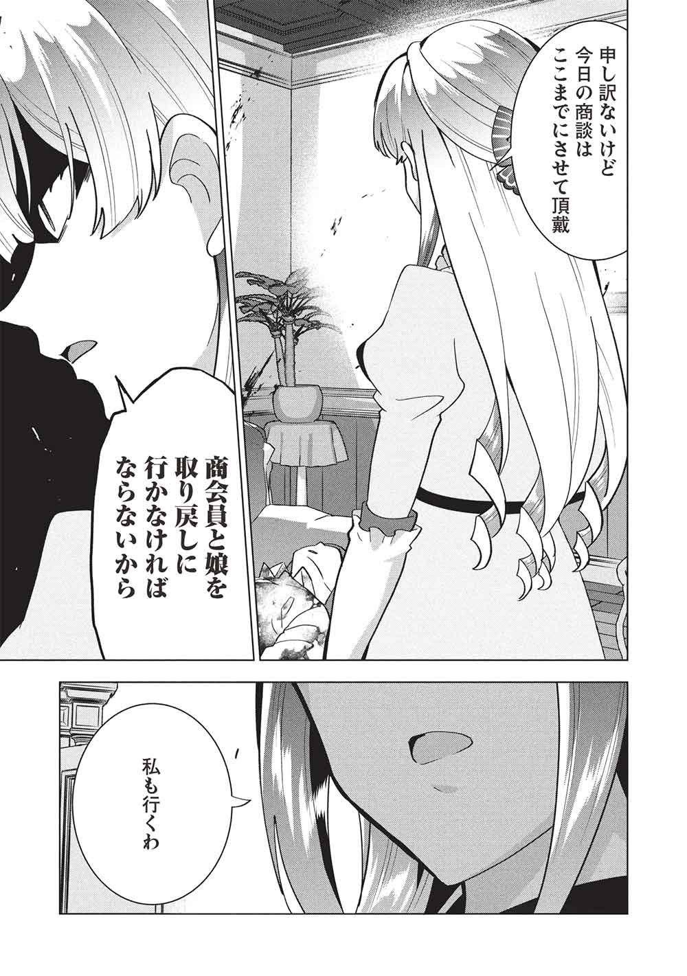 Buchigire Reijou wa Houfuku o Chikaimashita.: Madousho no Chikara de Sokoku o Tataki Tsubushimasu Chapter 67 21ページ
