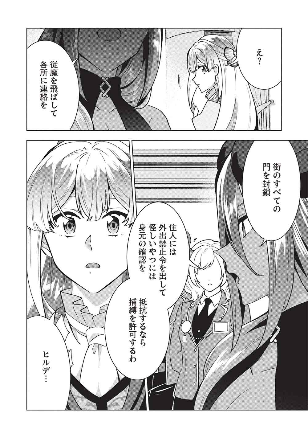 Buchigire Reijou wa Houfuku o Chikaimashita.: Madousho no Chikara de Sokoku o Tataki Tsubushimasu Chapter 67 22ページ