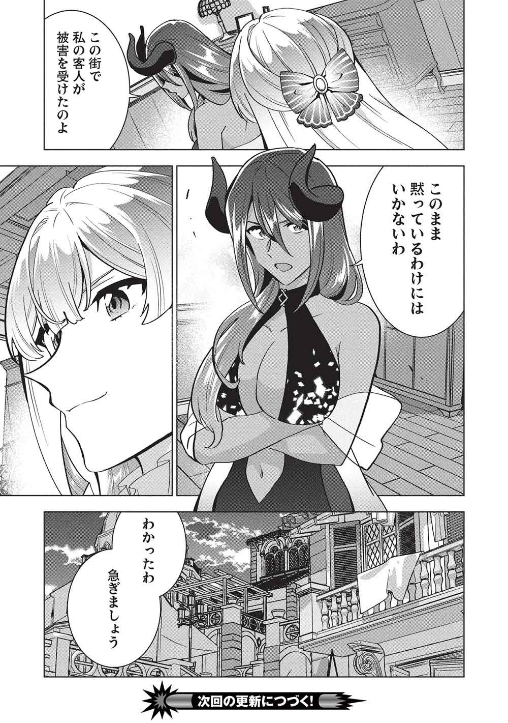 Buchigire Reijou wa Houfuku o Chikaimashita.: Madousho no Chikara de Sokoku o Tataki Tsubushimasu Chapter 67 23ページ