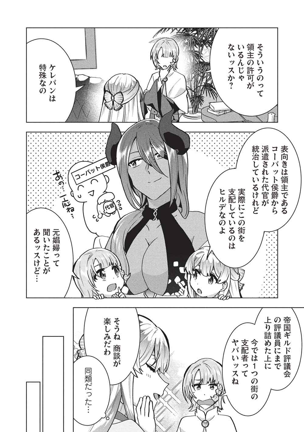 Buchigire Reijou wa Houfuku o Chikaimashita.: Madousho no Chikara de Sokoku o Tataki Tsubushimasu Chapter 67 4ページ
