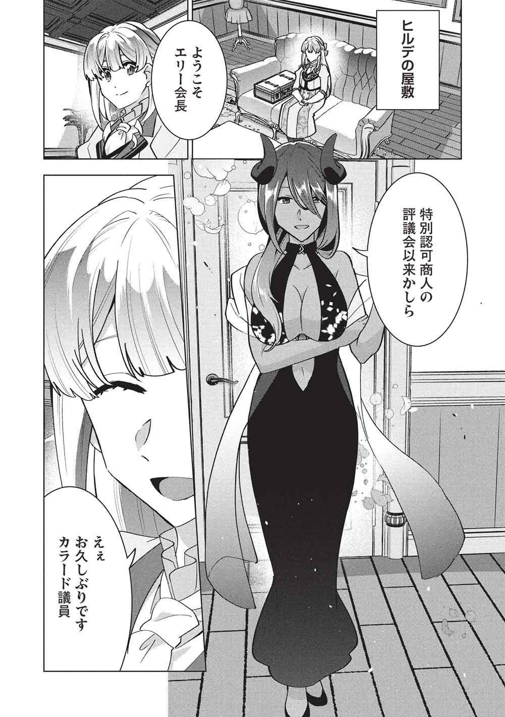 Buchigire Reijou wa Houfuku o Chikaimashita.: Madousho no Chikara de Sokoku o Tataki Tsubushimasu Chapter 67 5ページ