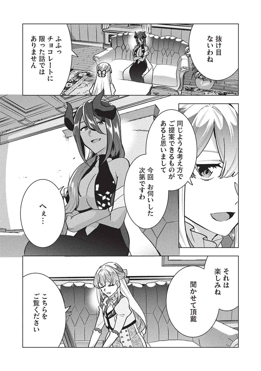 Buchigire Reijou wa Houfuku o Chikaimashita.: Madousho no Chikara de Sokoku o Tataki Tsubushimasu Chapter 67 8ページ