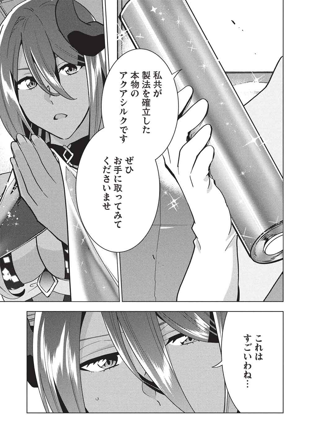 Buchigire Reijou wa Houfuku o Chikaimashita.: Madousho no Chikara de Sokoku o Tataki Tsubushimasu Chapter 67 9ページ